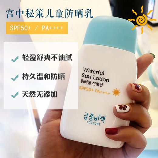 【现货】宫中秘策 儿童保湿防晒乳液80g spf45  商品图0