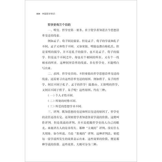中国哲学常识 胡适著 北大哲学课讲义全收录 冯友兰推崇 常识圆桌派哲学社科书籍 商品图3
