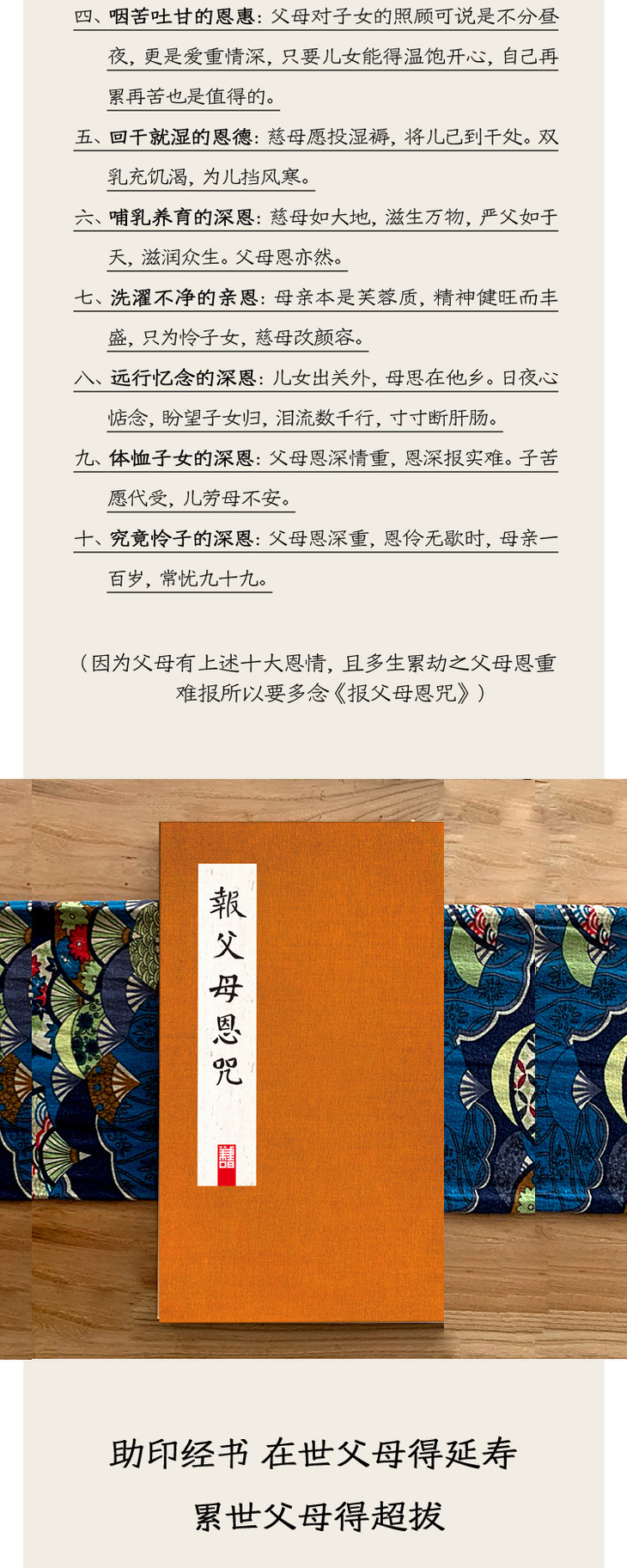 【同印智慧经典】倡印《报父母恩》 描写本,(不发货) - 善书坊