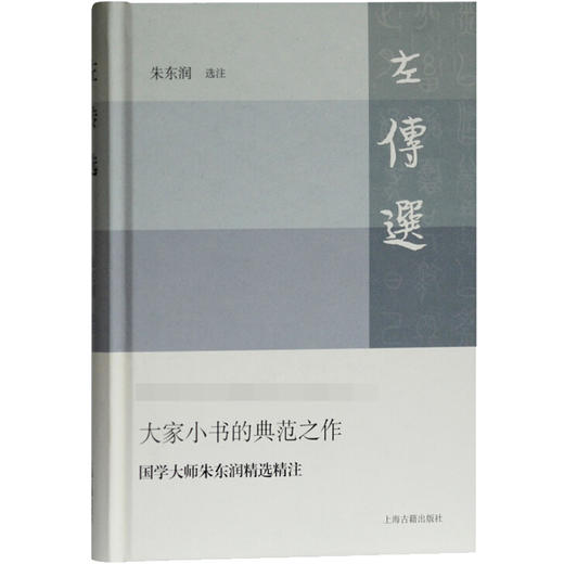 左传选 商品图0