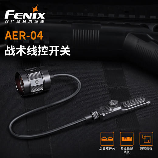 Fenix AER-04战术线控开关 手电配件TK30\TK22\HT18强光手电配件 商品图1