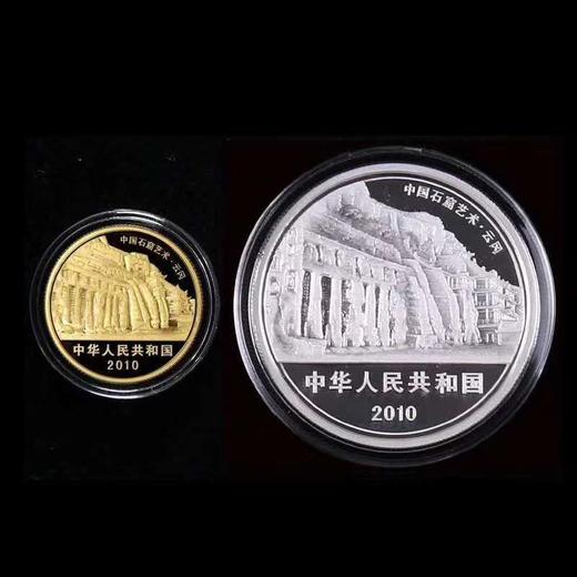 河南中钱 中国金币 2010年中国石窟艺术云冈金银币纪念币 商品图9