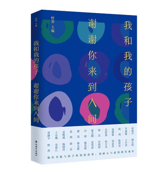 我和我的孩子.谢谢你来到人间 商品图1