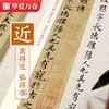 赵孟頫小楷汲黯传 胆巴碑(节选) 商品缩略图2