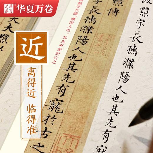赵孟頫小楷汲黯传 胆巴碑(节选) 商品图2