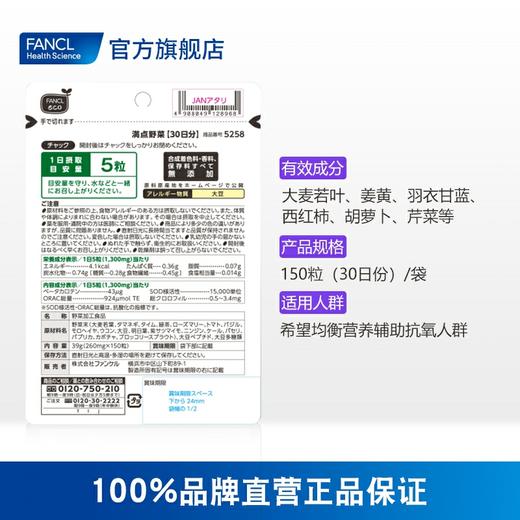 FANCL 营养蔬菜片 商品图1