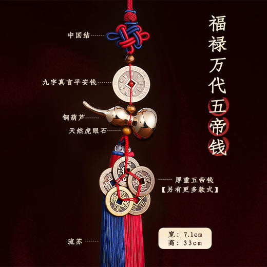 【道家平安钱黄铜葫芦挂饰】 商品图1