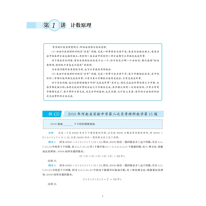 试读PDF-9787308202299(1-1)-多视角破解高考数学压轴题(概率与数列)_010.jpg