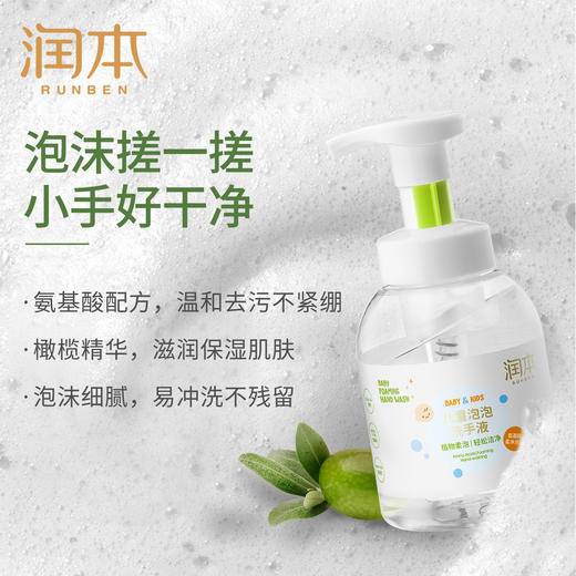 润本儿童泡泡洗手液 250ml*2瓶 商品图3