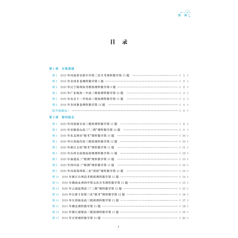 试读PDF-9787308202299(1-1)-多视角破解高考数学压轴题(概率与数列)_005.jpg