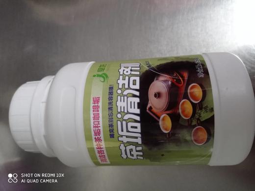 茶垢清洁剂 商品图0