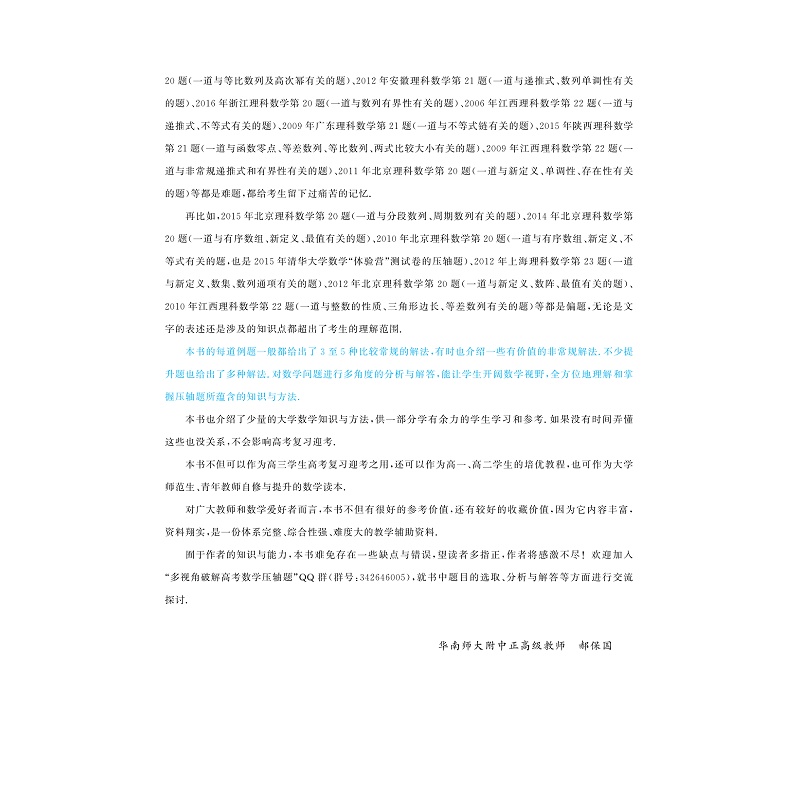 试读PDF-9787308202299(1-1)-多视角破解高考数学压轴题(概率与数列)_004.jpg