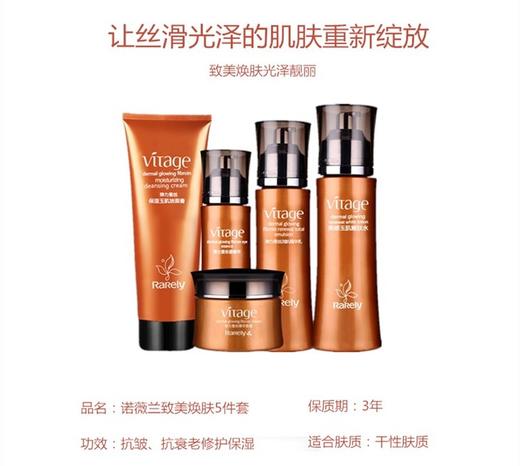 诺薇兰致美焕肤五件套 商品图0