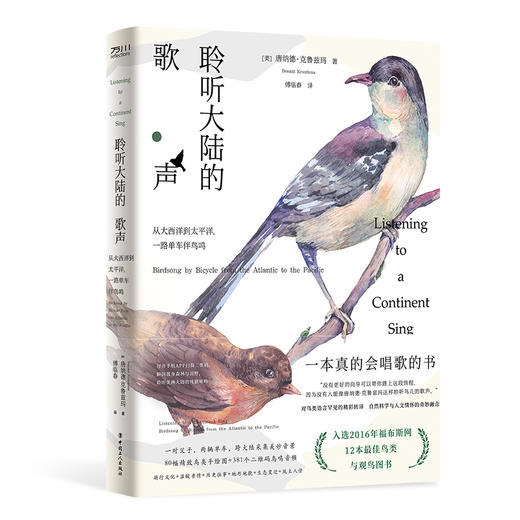 聆听大陆的歌声：从大西洋到太平洋，一路单车伴鸟鸣 商品图0