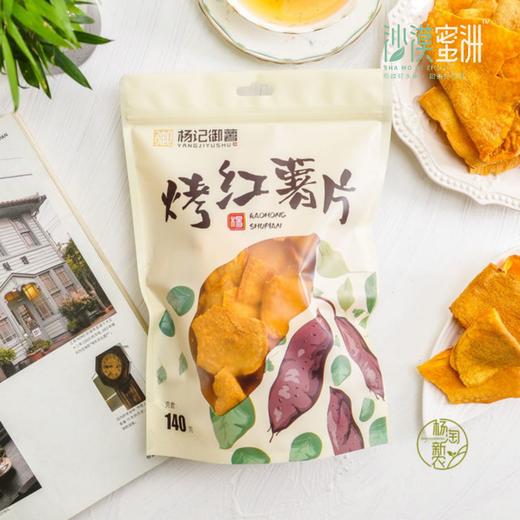 【9号晚24点截单】【 烟薯薯片非油炸2袋装/5袋装】红薯脆片酥脆可口 清甜不腻 淡淡奶香 商品图4