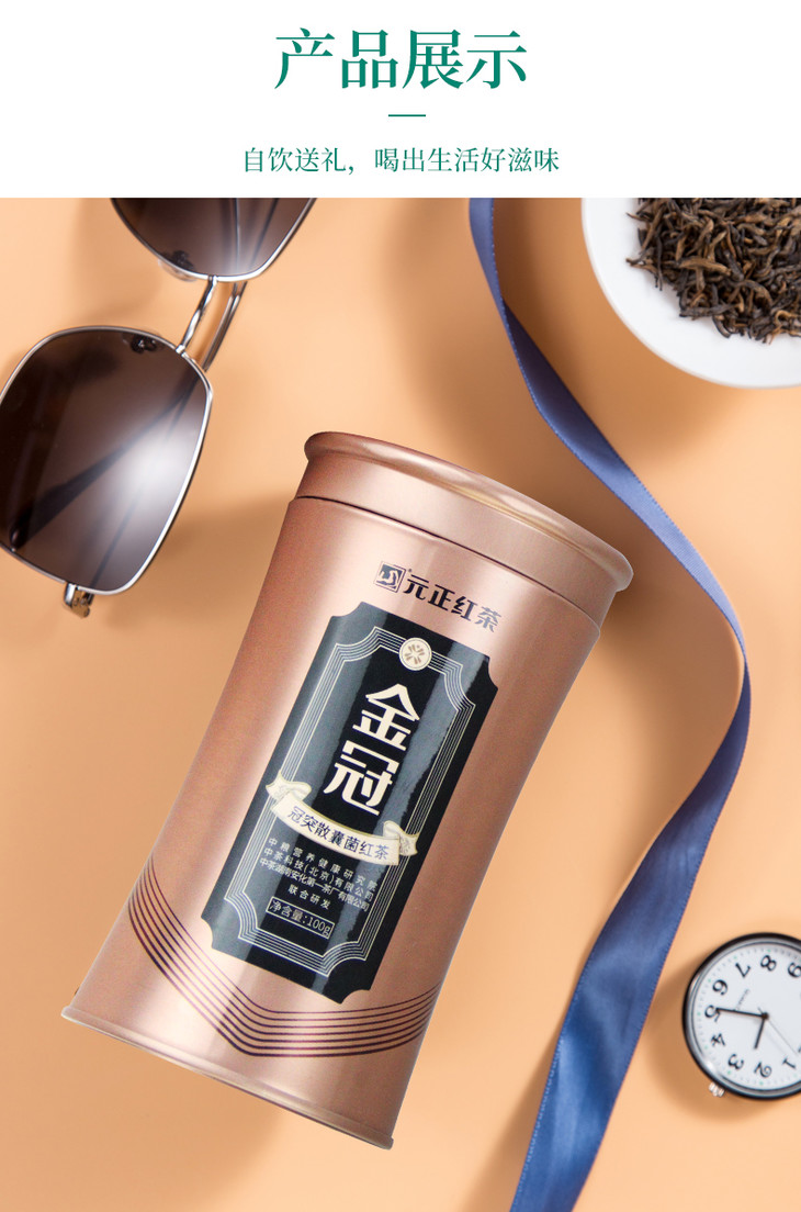 元正益生菌红茶金冠100g