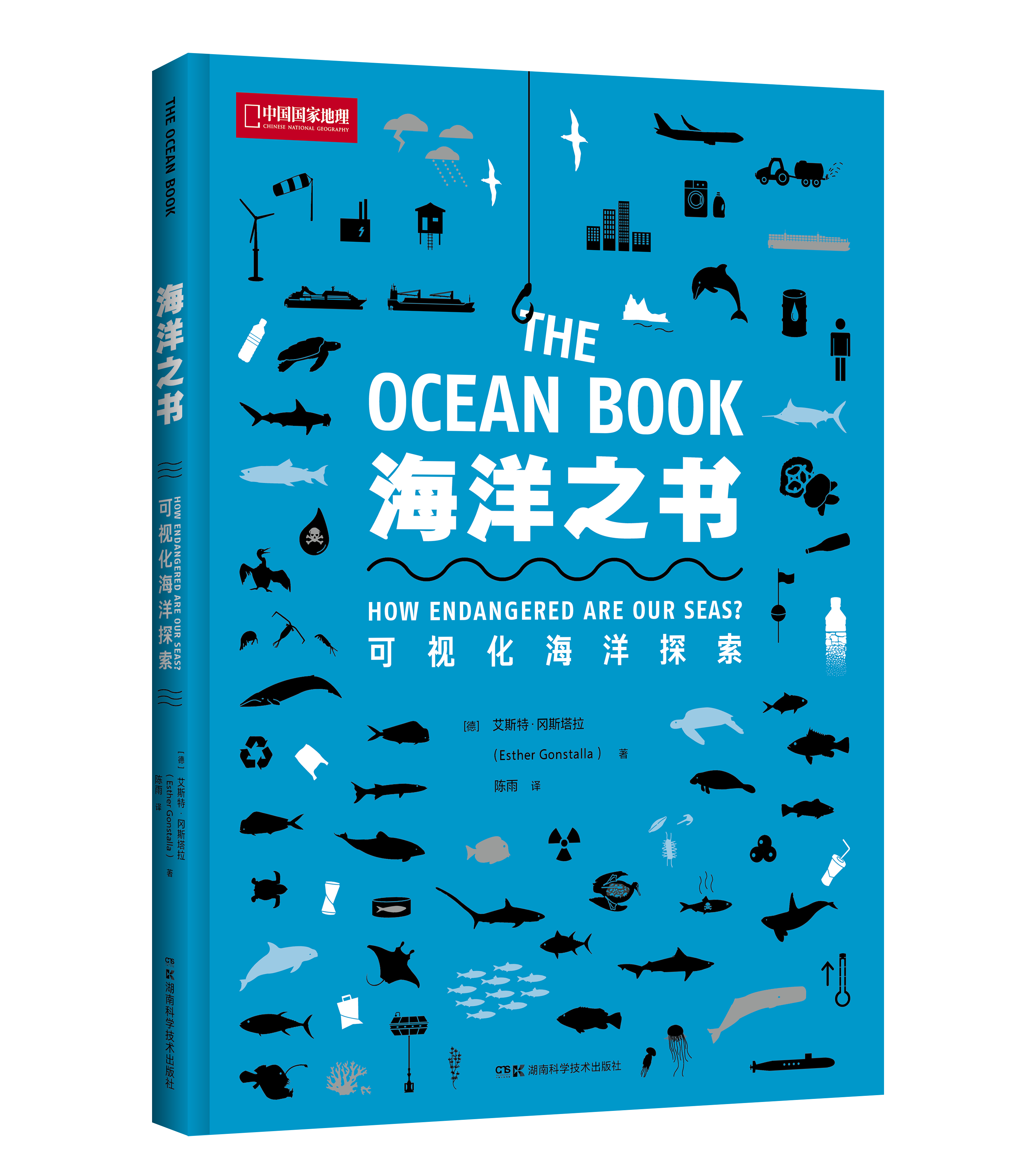 【限时特惠】海洋之书：可视化海洋探索，以信息图的形式，综合呈现海洋系统和海洋生态现状 科普图书