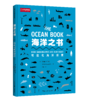【限时特惠】海洋之书：可视化海洋探索，以信息图的形式，综合呈现海洋系统和海洋生态现状 科普图书 商品缩略图0