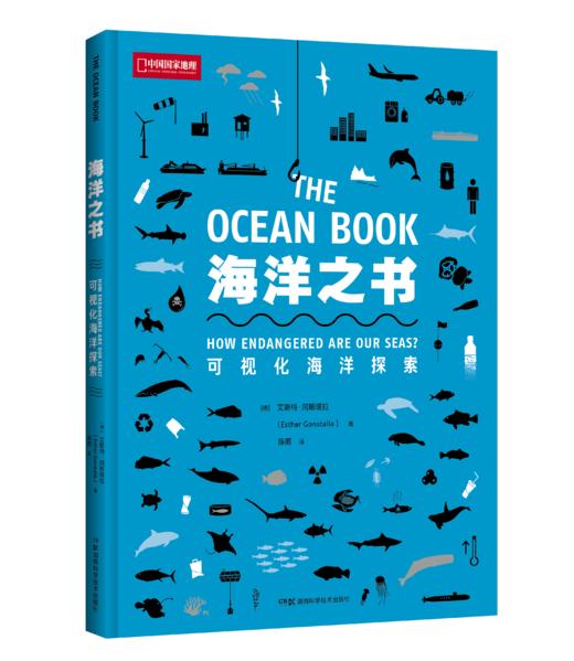 【限时特惠】海洋之书：可视化海洋探索，以信息图的形式，综合呈现海洋系统和海洋生态现状 科普图书 商品图0
