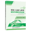 膨胀土边坡与桥梁相互作用研究与应用 商品缩略图4