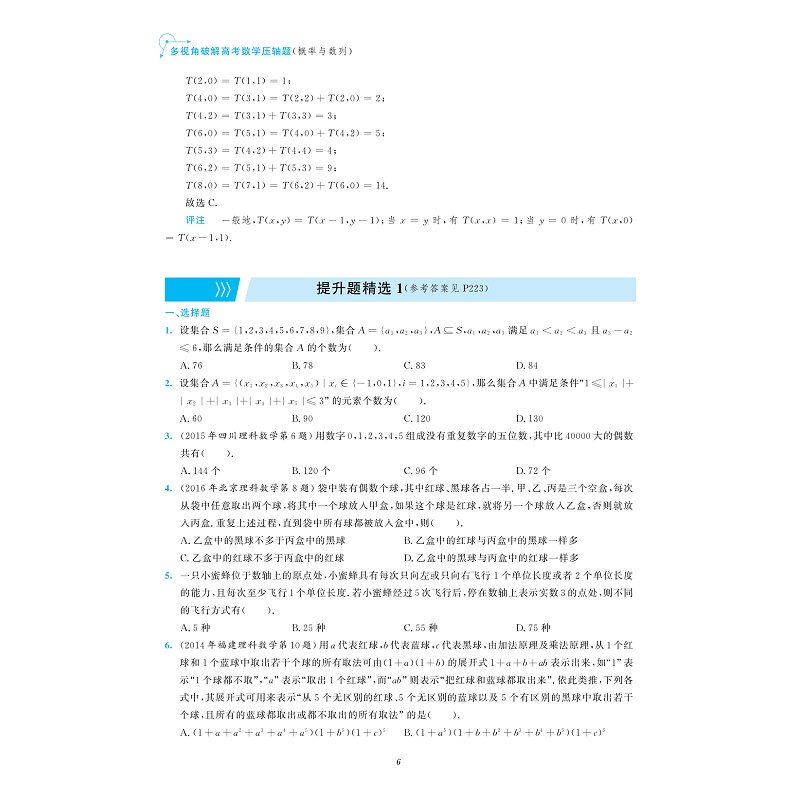 试读PDF-9787308202299(1-1)-多视角破解高考数学压轴题(概率与数列)_015.jpg