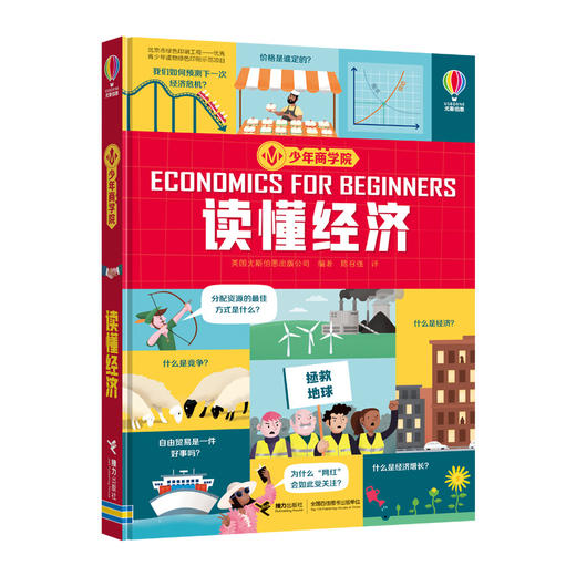 少年商学院 读懂经济 商品图0