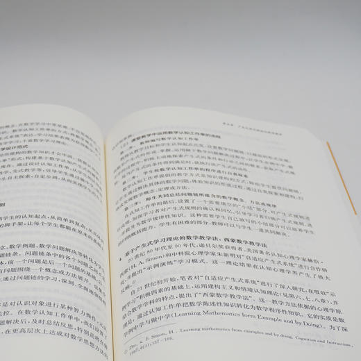 数学学习理论的演变 新时代卓越中学数学教师丛书 谢明初 彭上观  中学数学教育 商品图3