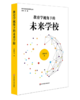 2020未来学校整体建设峰会主题盒子（两周内发货） 商品缩略图4