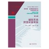 水利水电工程施工技术全书 第四卷金属结构制作与机电安装工程 第五册 辅助系统附属设备安装 商品缩略图0