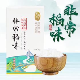 【秒杀】非常稻味1kg
