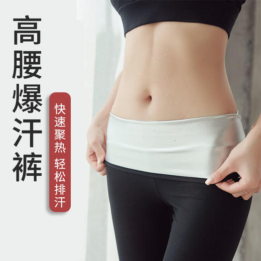 暴汗裤女高腰紧身爆汗裤健身训练健美裤运动跑步发汗健身裤女七夕情人节 商品图1