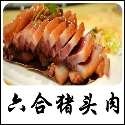 【6.18秒杀】六合猪头肉260g 商品图0