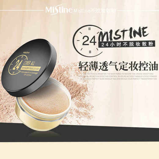 蜜丝婷轻薄透气散粉