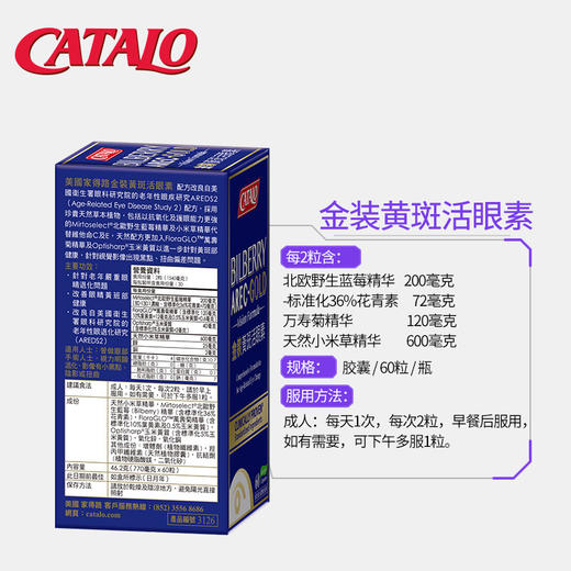 Catalo 家得路 金装黄斑活眼素 60粒【2026.8】 商品图2