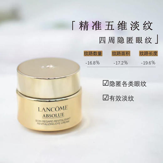 法国兰蔻菁纯眼霜20ml 商品图3