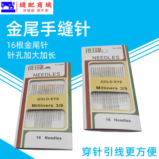 金尾手缝针手工针 小大孔16枚 手工缝纫针刺绣 缝针缝补针绣花针 商品图0