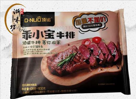 顶诺乖小宝牛排128g（0803243） 商品图0