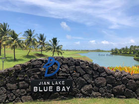 海南鉴湖蓝湾高尔夫球会