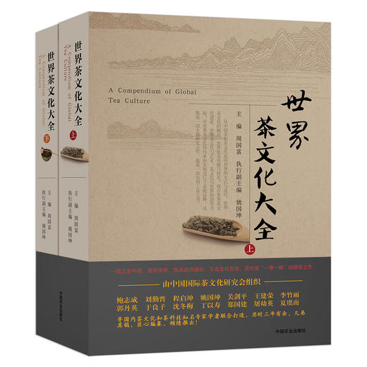 世界茶文化大全（上、下） 商品图1