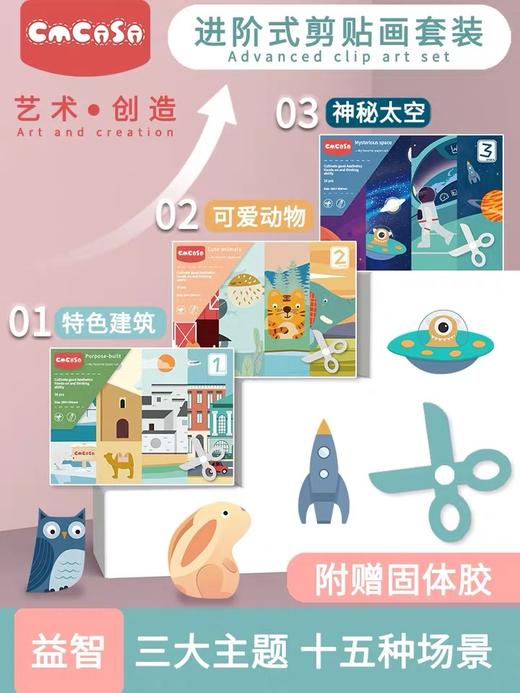 cmcasa可莎童年益智趣味剪纸剪贴画创意手工宝宝手工书幼儿园教材 商品图0