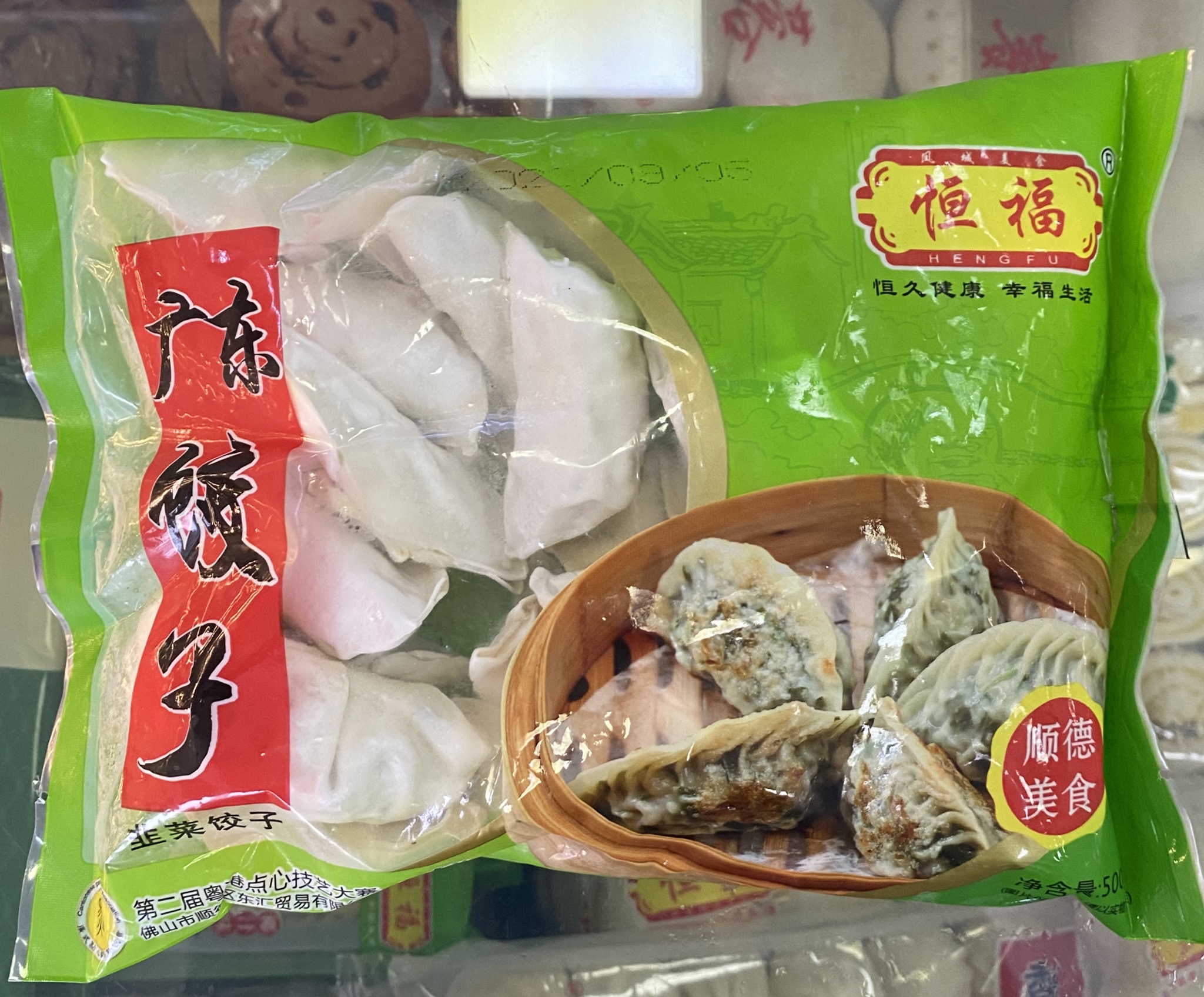 恒福蒸饺500g（20个装）（韭菜饺子）
