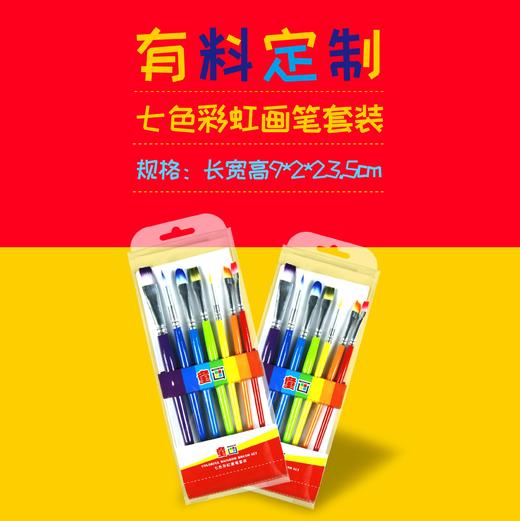 童画七色彩虹画笔 商品图0