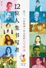 12位人生书写者——非黛 商品缩略图0