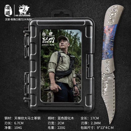 汉道【棕熊口袋刀大马版】大马士革口袋刀户外天梯纹手工刀高硬度折叠刀防身刀 商品图4