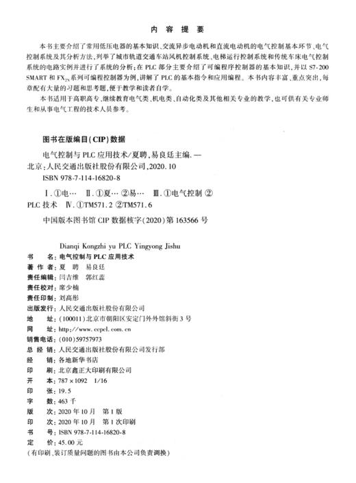 电气控制与PLC应用技术 商品图3