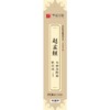 赵孟頫小楷汲黯传 胆巴碑(节选) 商品缩略图0