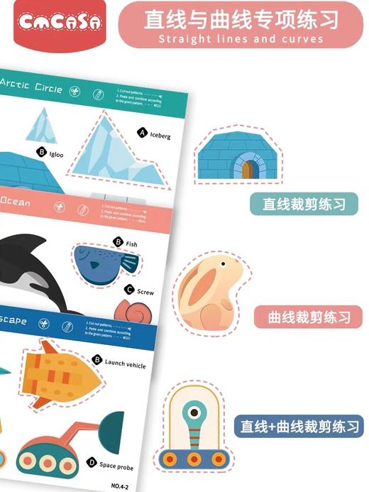 cmcasa可莎童年益智趣味剪纸剪贴画创意手工宝宝手工书幼儿园教材 商品图2