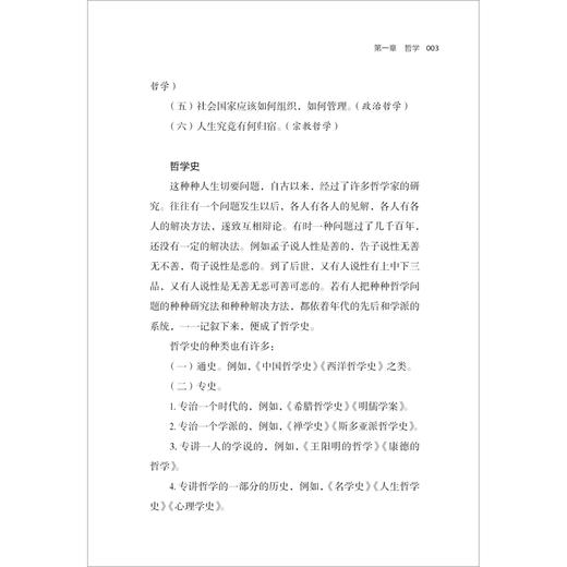中国哲学常识 胡适著 北大哲学课讲义全收录 冯友兰推崇 常识圆桌派哲学社科书籍 商品图2