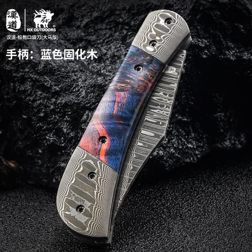 汉道【棕熊口袋刀大马版】大马士革口袋刀户外天梯纹手工刀高硬度折叠刀防身刀 商品图7