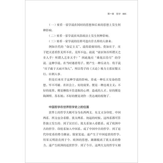 中国哲学常识 胡适著 北大哲学课讲义全收录 冯友兰推崇 常识圆桌派哲学社科书籍 商品图4